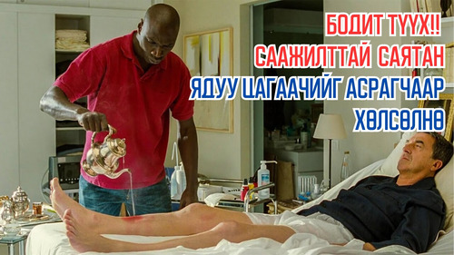 Real Story!! Paralyzed French Millionaire Hires a Young Immigrant to Take Care of Him